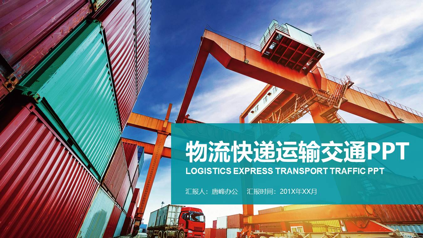 物流行业 (14).pptx